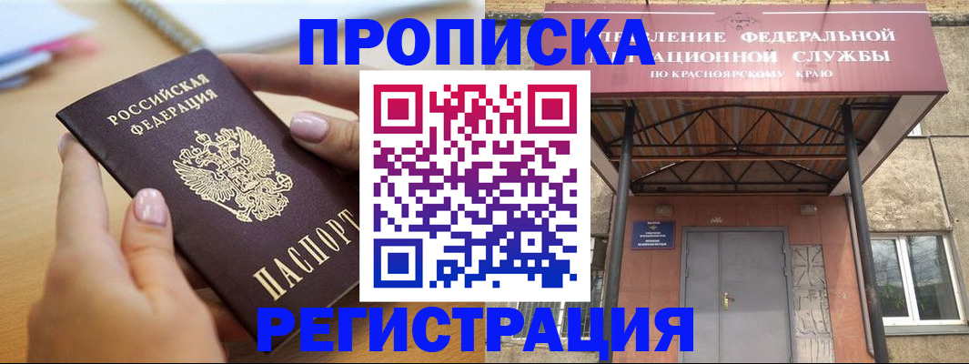 прописка гарантия в Пролетарске
